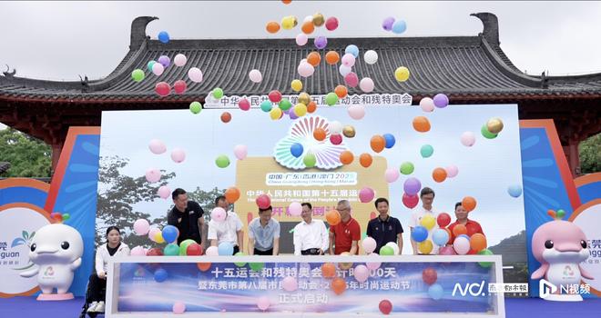 十五运百日冲刺！东莞掀起全民健身、喜迎全运双重热潮(图1)