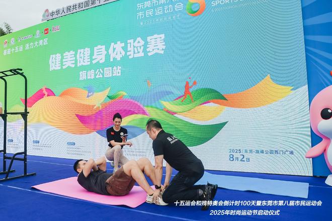 十五运百日冲刺！东莞掀起全民健身、喜迎全运双重热潮(图4)
