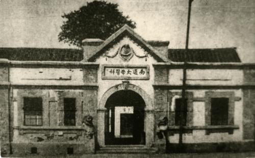 传承孔子教育思想 勉力践行教育本真——张謇、汤有祥之观解析(图2)