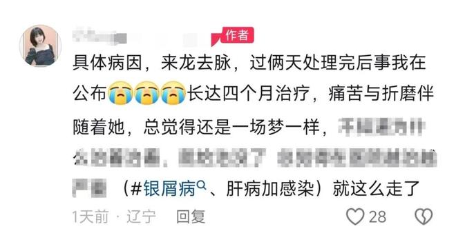 一美女舞蹈博主突然去世去世原因曝出网友：牛皮癣也要命啊！(图2)
