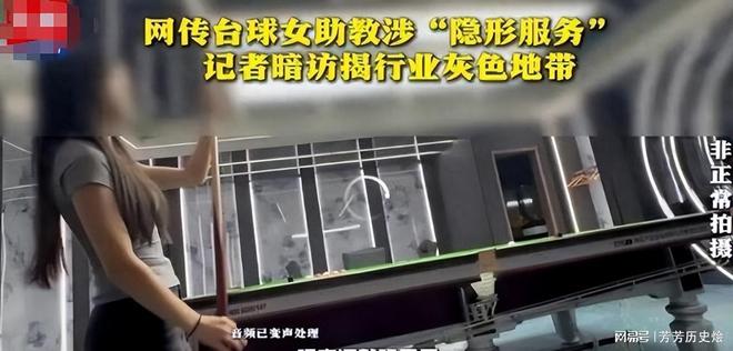 台球厅被曝“特殊服务”包间暗藏玄机美女陪练988包一杆进洞(图15)