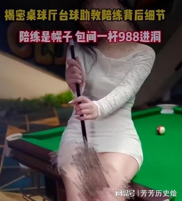 台球厅被曝“特殊服务”包间暗藏玄机美女陪练988包一杆进洞(图13)