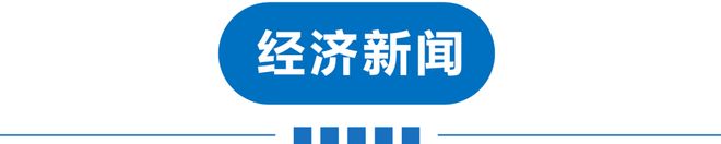 早读 二登！特大暴雨！又一传染病高发！天津公积金新政！官方拟调查赵露思！特朗普发声！(图9)