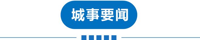 早读 二登！特大暴雨！又一传染病高发！天津公积金新政！官方拟调查赵露思！特朗普发声！(图6)