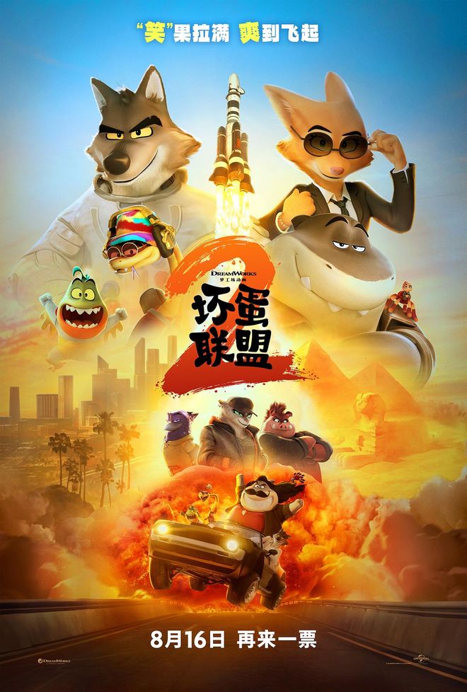 《坏蛋联盟2》内地首周票房4760万元 全球累计票房126亿美元(图1)
