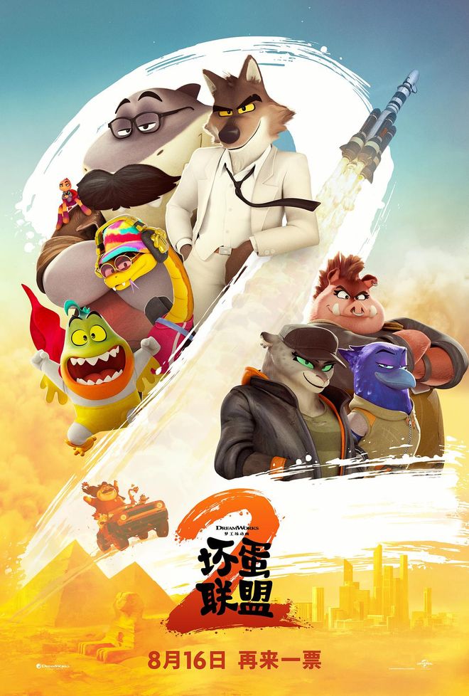 《坏蛋联盟2》内地首周票房4760万元 全球累计票房126亿美元(图2)