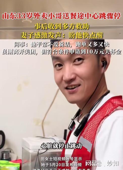 京东外卖小哥心脏骤停至今昏迷！从美团离职仍享受10万关怀金(图3)