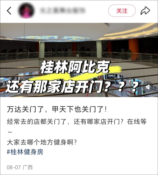 市民都快急死了！桂林知名健身房甲天下、文化宫、万象城门店接连闭馆！到底什么情况(图2)