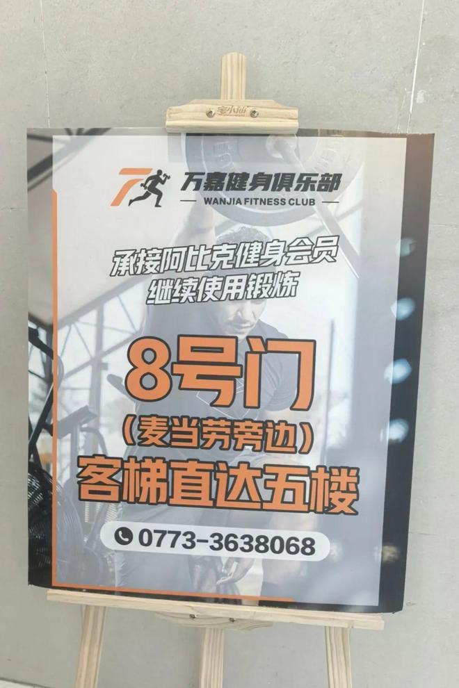 市民都快急死了！桂林知名健身房甲天下、文化宫、万象城门店接连闭馆！到底什么情况(图7)