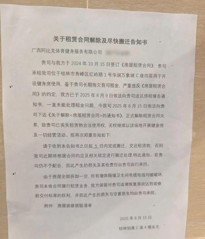 市民都快急死了！桂林知名健身房甲天下、文化宫、万象城门店接连闭馆！到底什么情况(图3)