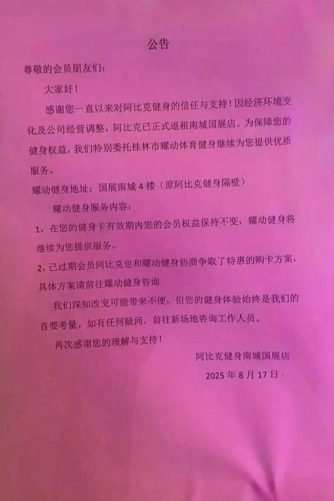市民都快急死了！桂林知名健身房甲天下、文化宫、万象城门店接连闭馆！到底什么情况(图12)