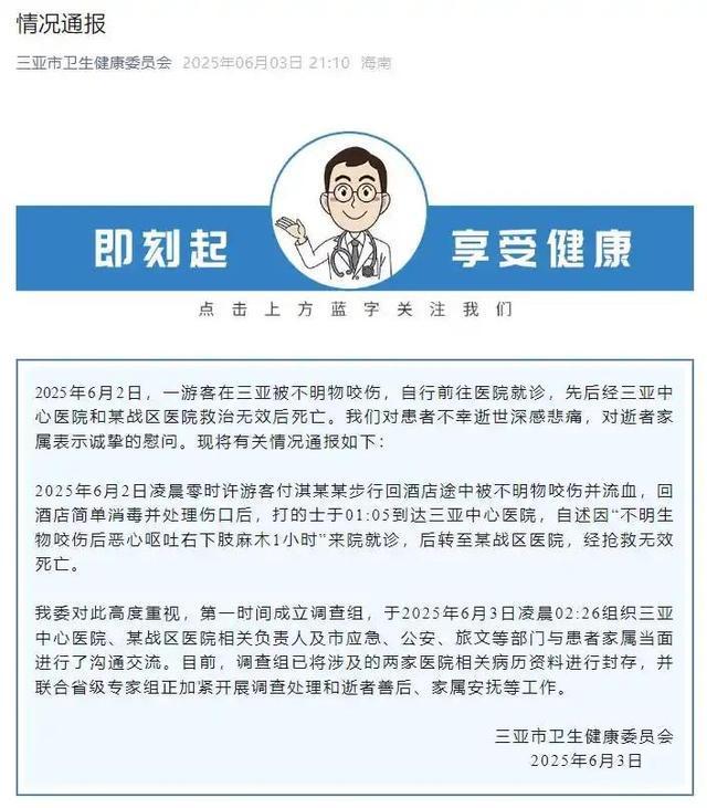 女游客被咬身亡：是三亚蛇毒还是医院渎职？｜大象夜读