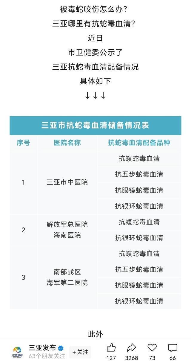 女游客被咬身亡：是三亚蛇毒还是医院渎职？｜大象夜读(图5)