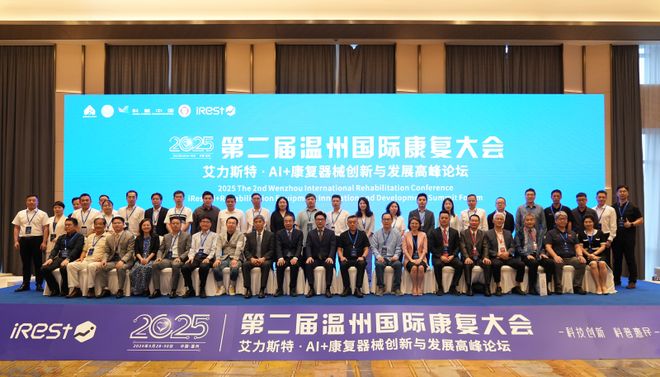 第二届温州国际康复大会暨iRest艾力斯特AI+康复器械创新圆满落幕(图19)