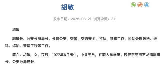 胡敏、余伟红当选东莞市石龙镇副镇长(图3)