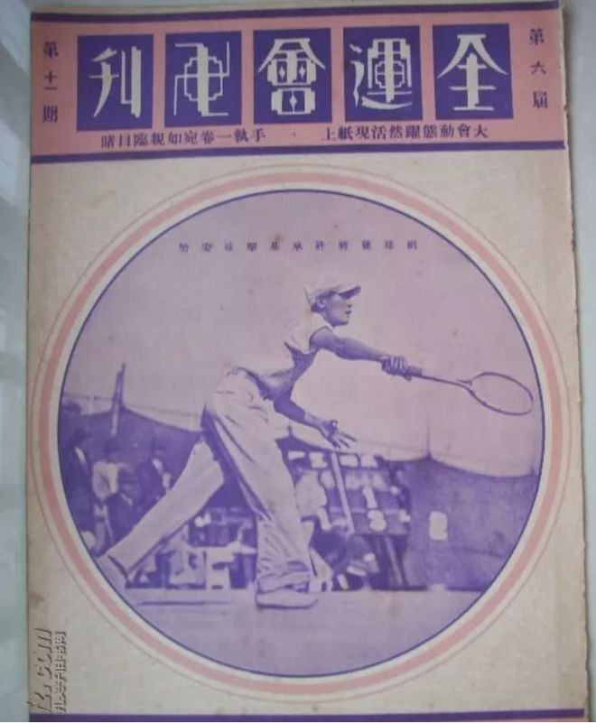 网球游泳打太极拳：竺可桢的体育人生(图4)