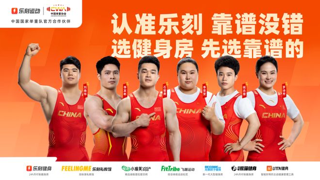 乐刻运动签约中国国家举重队以“中国力量”赋能国民靠谱健身房