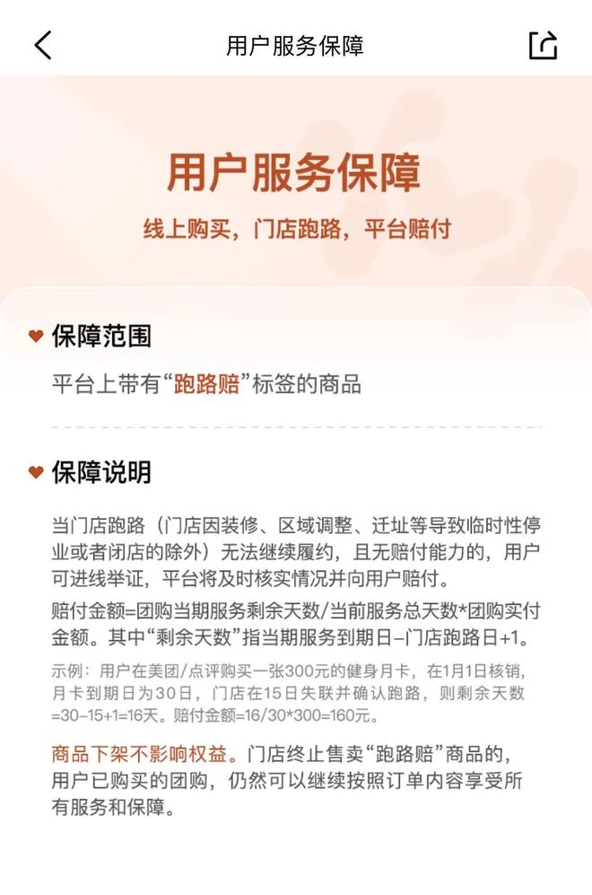 健身房跑路难题美团出了一招