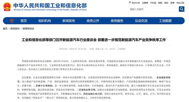 工信部等三部门召开新能源汽车行业座谈会！提了这四点17家车企参会