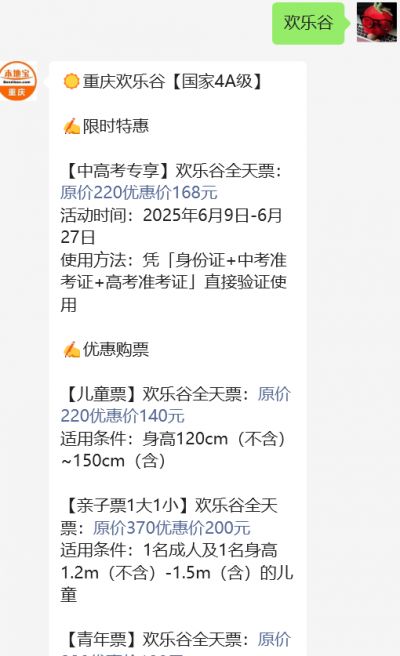 重庆欢乐谷开园时间、地点、门票价格一览(图6)