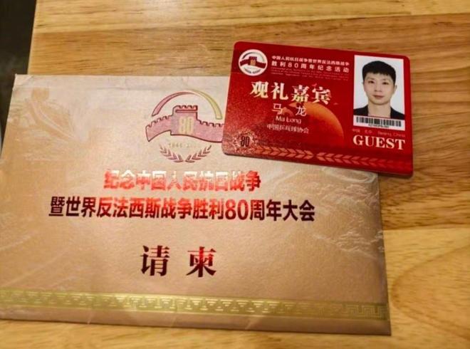 国乒众将集体观看93阅兵！王楚钦自称被深深触动马龙晒观礼请柬(图5)