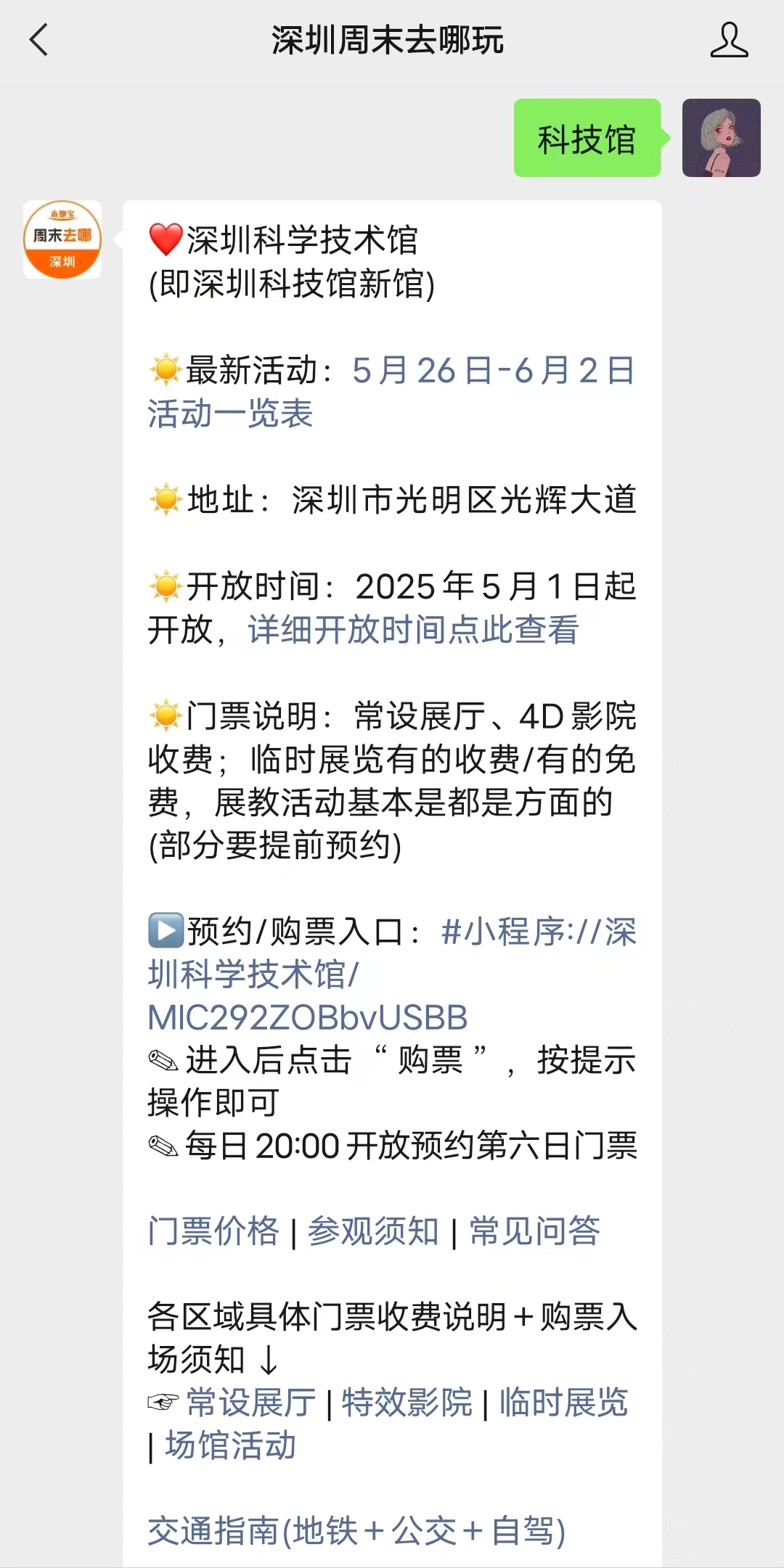 深圳光明科技馆门票多少钱一张