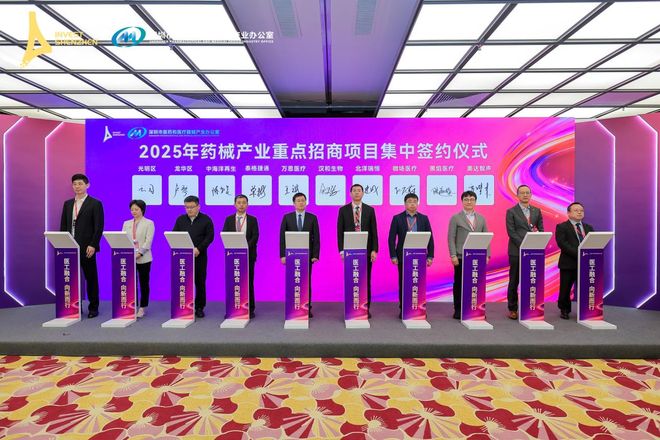 2025深圳全球招商大会生物医药与医疗器械专场圆满落幕